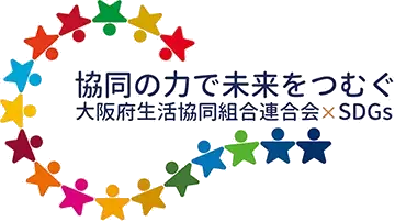 大阪府生活協同組合連合会